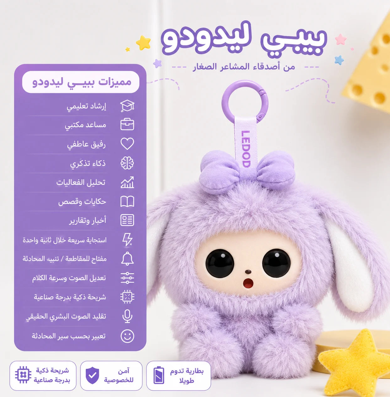 بيبي ليدودوو | BABY LEDODOO