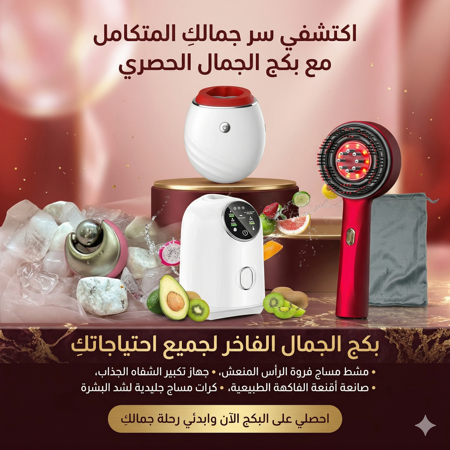 ✨بكج الجمال