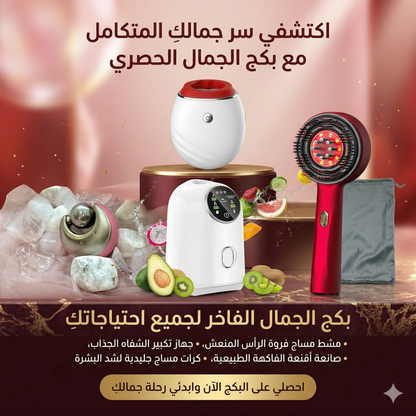 ✨بكج الجمال