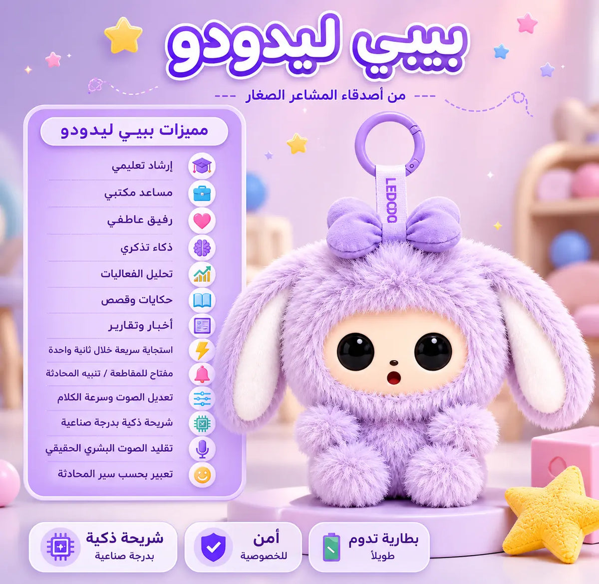 بيبي ليدودوو | BABY LEDODOO