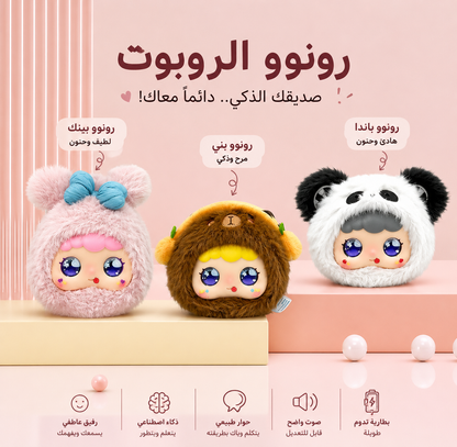 الروبوت رونوو | RONOO ROBOT