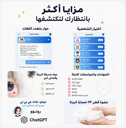 الروبوت رونوو | RONOO ROBOT